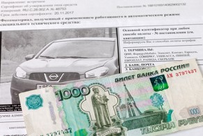 Скидки на штрафы