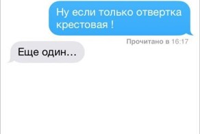 Прикольные СМС сообщения