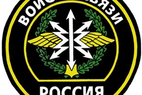 С праздником Военного Связиста!!!