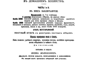 Историческое исследование посредством кулинарной книги