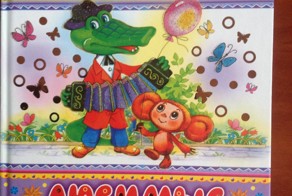 Ужасы современной детской литературы