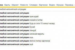 Дурацкие запросы в поисковиках