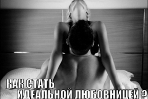 Самые ужасные ошибки девушек в постели, которые надо исправить