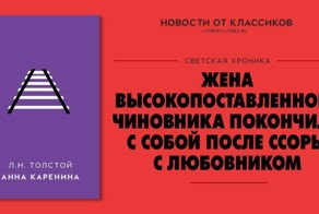 Громкие новостные заголовки от классиков русской литературы