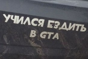 Учитесь ездить в автошколе