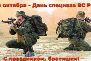 Видео ко Дню спецназа ВС РФ