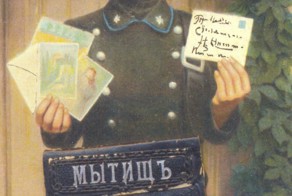 Привет из Мытищ