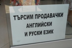 Простые и понятные слова (надписи по-болгарски)