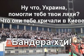 Польские болельщики в Киеве кричат: "Бандера - ..й!"