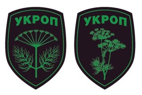 Почему укропов зовут укропами?