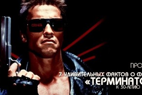7 удивительных фактов о фильме «Терминатор»
