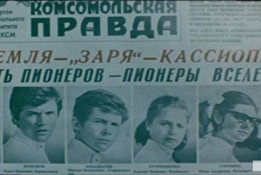 Москва – Кассиопея
