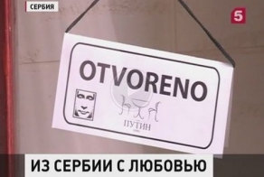 Визит российского президента 