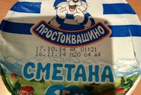 Покушали сметану...