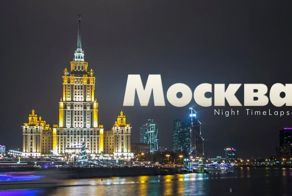 Таймлапс Москвы от жителя Харькова