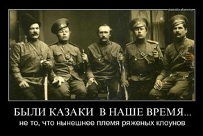 Современные казаки!
