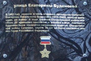 Истребитель Екатерина Буданова