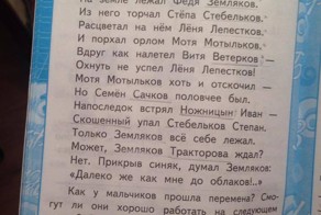 Перл из учебника русского языка для 2-го класса