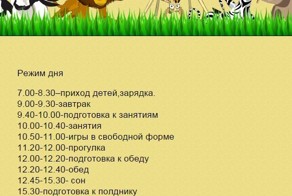 Частный детский сад-ад "Мадагаскар"