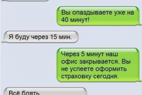 Очередная подборка СМС переписок
