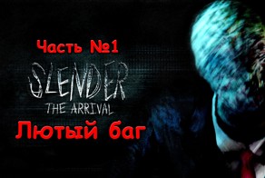 Slender The Arrival
