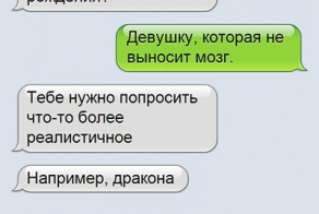  Смешные СМС, с неожиданным поворотом 