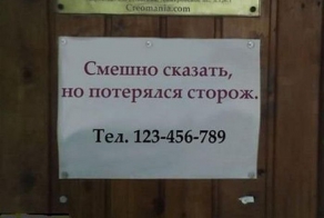 Прикольные надписи и объявления