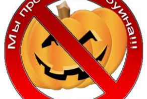 Уголовное наказание за празднование Хелоуина