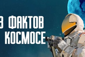 Интересные факты о космосе для детей и не только