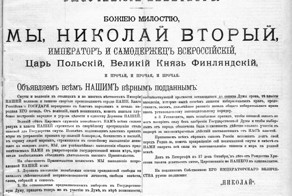 Манифест который привел к краху империи