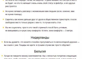 Советы от иностранцев