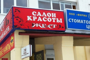 Забавная реклама