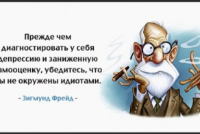 Интересные цитаты Зигмунда Фрейда!