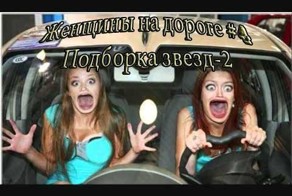 Женщины на дороге