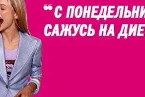 Дневник женского желудка