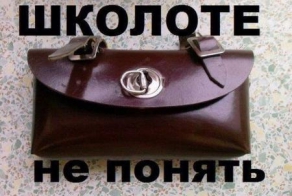 Картинки из веселого детства, школоте не понять