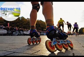 Фитнес-ролики. Как научиться кататься?