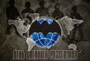 День военной разведки