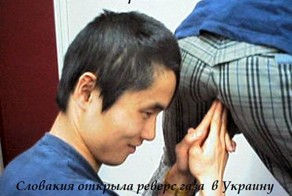 Открыт реверс газа