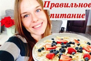 Как правильно питаться и худеть? Начало трансформации. Body Boot Camp