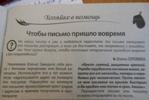 Нелепые народные советы