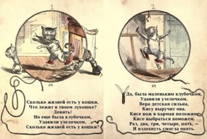 Детская книжка "У кошки девять жизней"