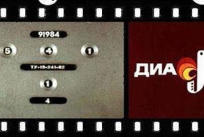 История советских диафильмов