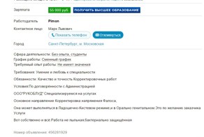 Очередное объявление на авито