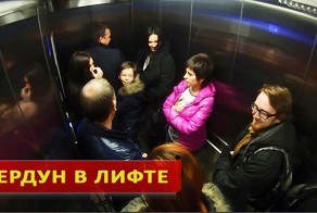 Как люди реагируют на пукающих в лифте