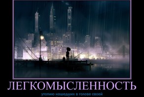 Злые демотиваторы