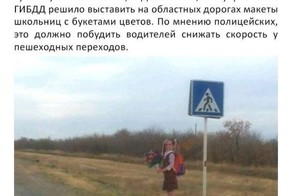 Идея от полицейских