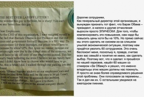 Лучшее письмо об увольнении