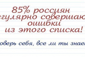 Старайтесь писать без ошибок