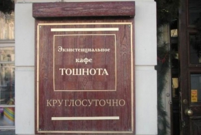 Сумасшедшие названия кафе